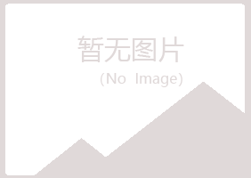 青岛崂山青槐冶炼有限公司